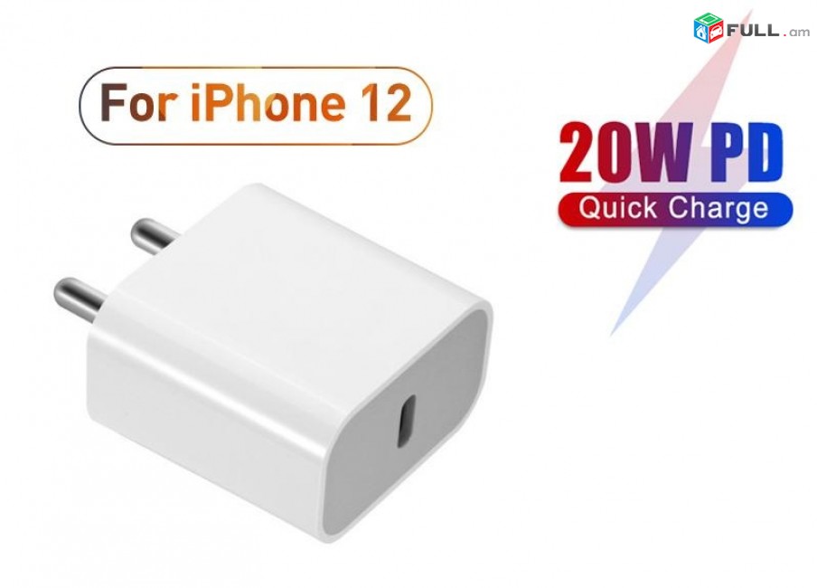 լիցքավորման կոճ 20w Adapter iPhone 11 pro max