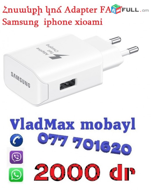 Adapter Samsung Fast charger 2A-- 2000 դրամ samsung A50 A51 A70 A71 A5 A6 