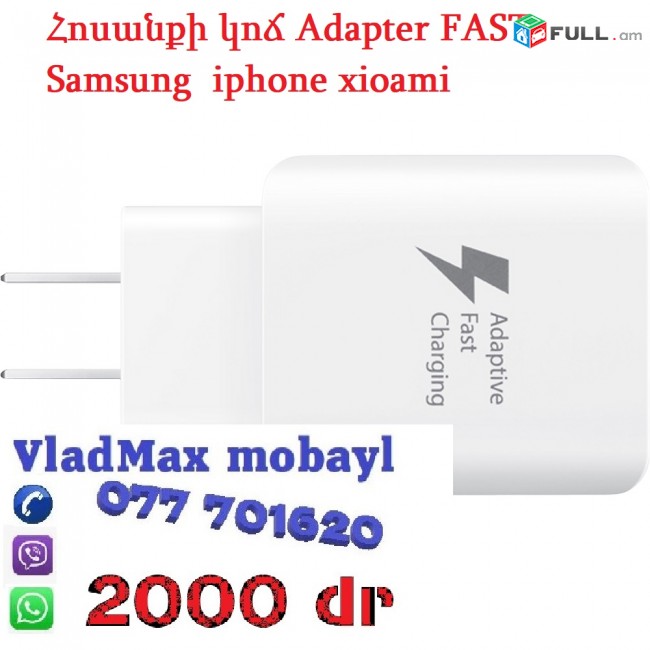 Adapter Samsung Fast charger 2A-- 2000 դրամ samsung A50 A51 A70 A71 A5 A6 