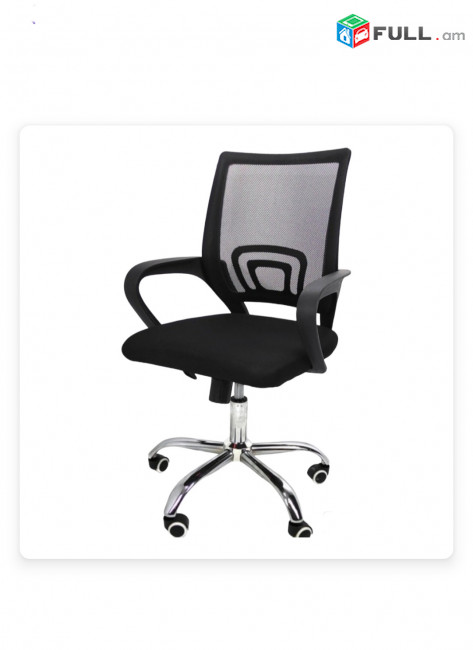 Օֆիսային աթոռ , գրասենյակային աթոռ , աթոռներ,  H23