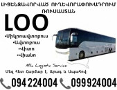 Erevan LOO Uxevorapoxadrum ☎️(094)224004, ☎️(099)924004