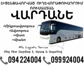Erevan VARDANE Uxevorapoxadrum ☎️(094)224004, ☎️(099)924004