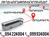 Erevan ORENBURG Uxevorapoxadrum ☎️(094)224004 ☎️(099)924004