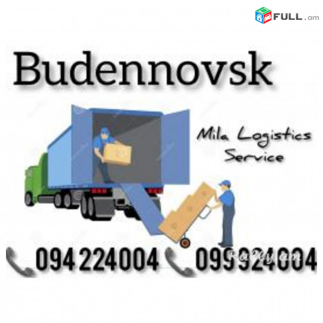 Bernapoxadrum BUDENNOVSK ☎️(094)224004 ☎️(099)924004