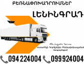 Erevan LENINGRAD Bernapoxadrum ☎️(094)224004, ☎️(099)924004 