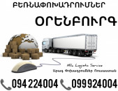Erevan ORENBURG Bernapoxadrum ☎️(094)224004, ☎️(099)924004 