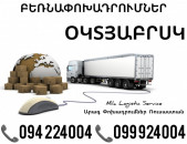 Erevan OKTYABRSK Bernapoxadrum ☎️(094)224004, ☎️(099)924004 