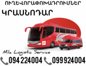 Uxevorapoxadrum Krasnodar Avtobus, Mikroavtobus, Vito Erevan Krasnodar ☎️(094)224004 ☎️(099)924004 
