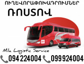 Uxevorapoxadrum Rostov Avtobus, Mikroavtobus, Vito Erevan Rostov ☎️(094)224004 ☎️(099)924004 