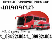 Uxevorapoxadrum Volgograd Avtobus, Mikroavtobus, Vito Erevan Volgograd ☎️(094)224004 ☎️(099)924004 