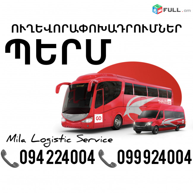Uxevorapoxadrum Perm Avtobus, Mikroavtobus, Vito Erevan Perm ☎️(094)224004 ☎️(099)924004 