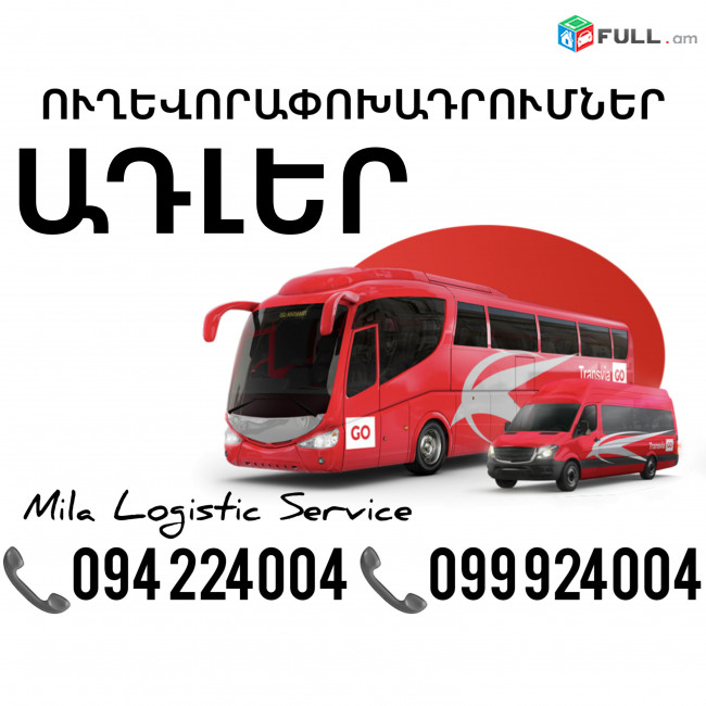 Uxevorapoxadrum Adler Avtobus, Mikroavtobus, Vito Erevan Adler ☎️(094)224004 ☎️(099)924004 