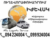Ijevsk Uxevorapoxadrum Avtobusi Toms/Tomser Erevan Ijevsk ☎️(094)224004 ☎️(099)924004 