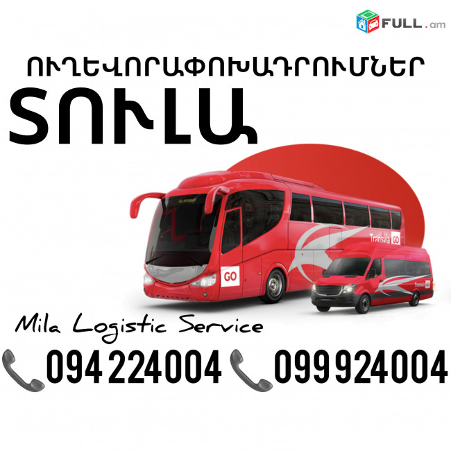 Uxevorapoxadrum Tula Avtobus, Mikroavtobus, Vito Erevan Tula ☎️(094)224004 ☎️(099)924004 