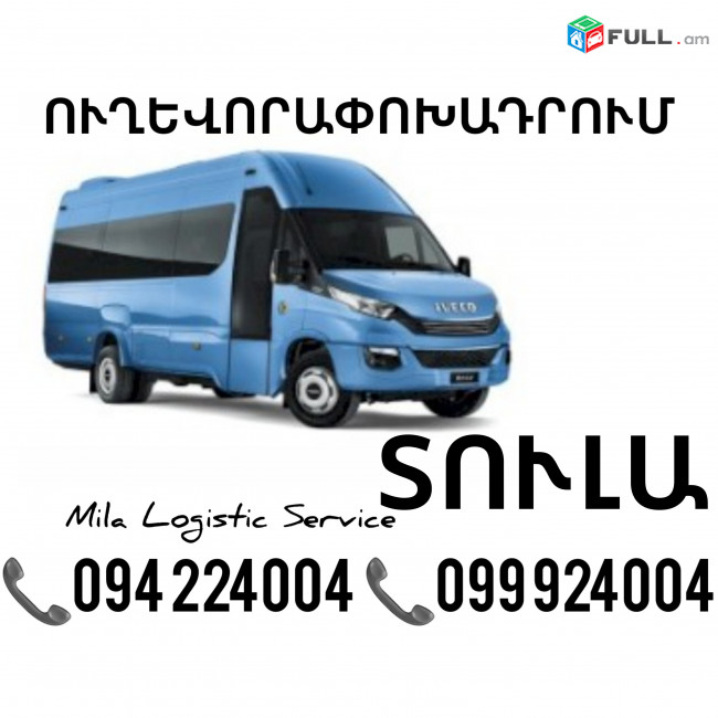 Erevan Tula Sprinter ☎️(094)224004 ☎️(099)924004 