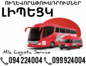 Uxevorapoxadrum Lipeck Avtobus, Mikroavtobus, Vito Erevan Lipeck ☎️(094)224004 ☎️(099)924004 