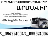  Erevan Armavir Uxevorapoxadrum ☎️(094)224004 ☎️(099)924004 
