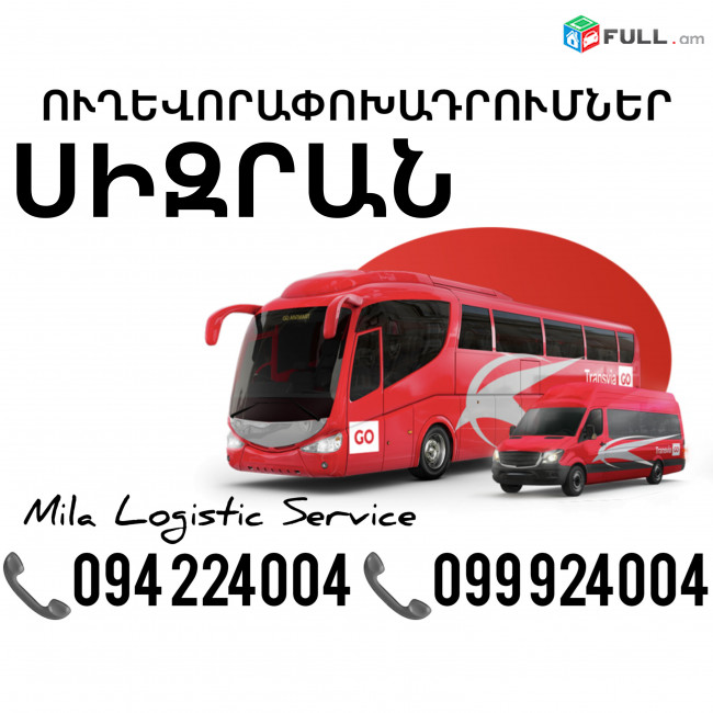 Uxevorapoxadrum Sizran Avtobus, Mikroavtobus, Vito Erevan Sizran ☎️(094)224004 ☎️(099)924004 