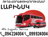 Uxevorapoxadrum Labinsk Avtobus, Mikroavtobus, Vito Erevan Labinsk ☎️(094)224004 ☎️(099)924004 