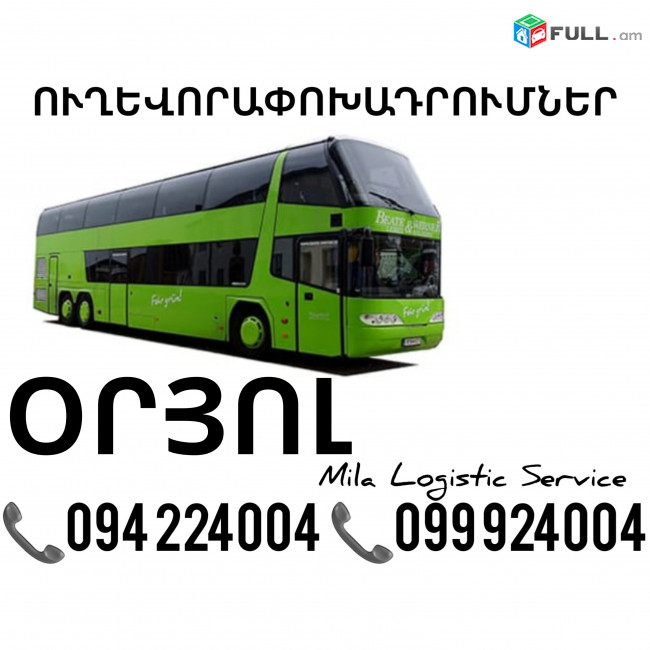 Erevan Oryol Uxevorapoxadrumner ☎️(094)224004 ☎️(099)924004 