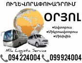 Oryol Uxevorapoxadrum Avtobusi Toms/Tomser Erevan Oryol ☎️(094)224004 ☎️(099)924004 