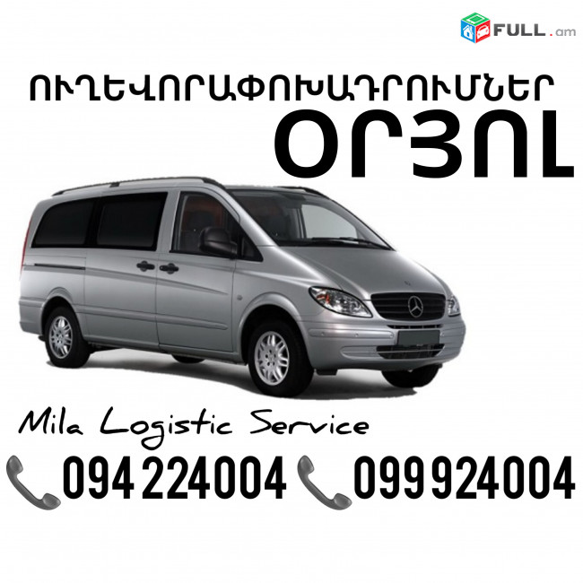 Miniven Erevan Oryol ☎️(094)224004 ☎️(099)924004 