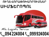Uxevorapoxadrum Simferopol Avtobus, Mikroavtobus, Vito Erevan Simferopol ☎️(094)224004 ☎️(099)924004 