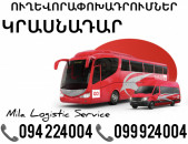 Uxevorapoxadrum Krasnadar Avtobus, Mikroavtobus, Vito Erevan Krasnadar ☎️(094)224004 ☎️(099)924004 