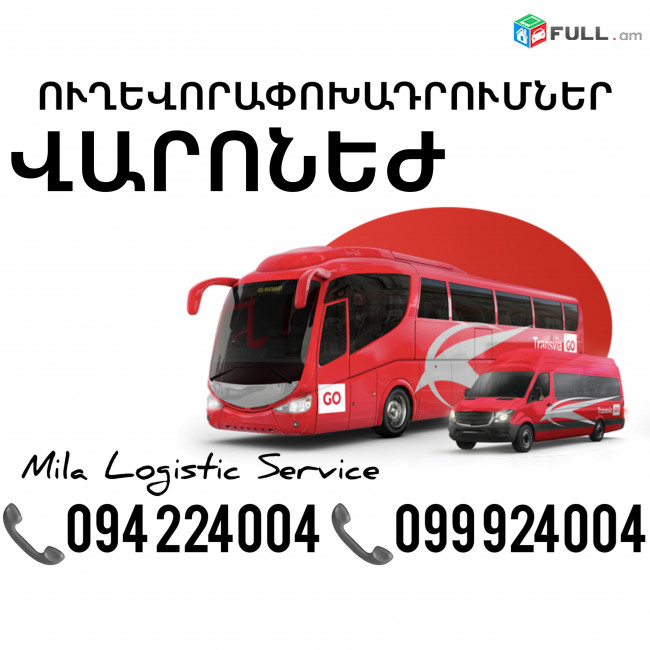 Uxevorapoxadrum Varonej Avtobus, Mikroavtobus, Vito Erevan Varonej ☎️(094)224004 ☎️(099)924004 