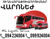 Uxevorapoxadrum Varonej Avtobus, Mikroavtobus, Vito Erevan Varonej ☎️(094)224004 ☎️(099)924004 