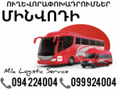 Uxevorapoxadrum MinVodi Avtobus, Mikroavtobus, Vito Erevan MinVodi ☎️(094)224004 ☎️(099)924004 
