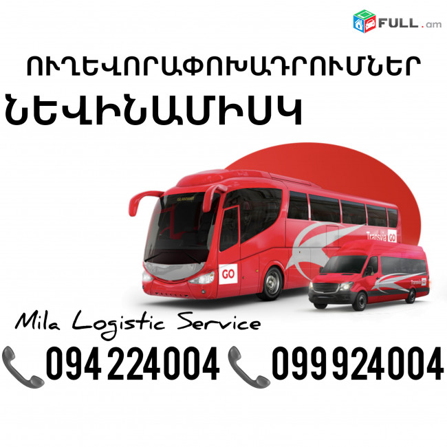Uxevorapoxadrum Nevinamisk Avtobus, Mikroavtobus, Vito Erevan Nevinamisk ☎️(094)224004 ☎️(099)924004 