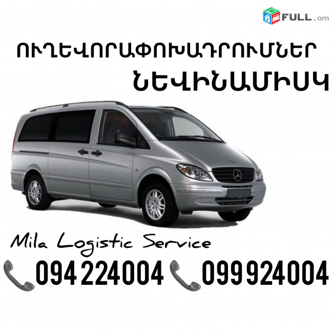 Miniven Erevan Nevinamisk ☎️(094)224004 ☎️(099)924004 