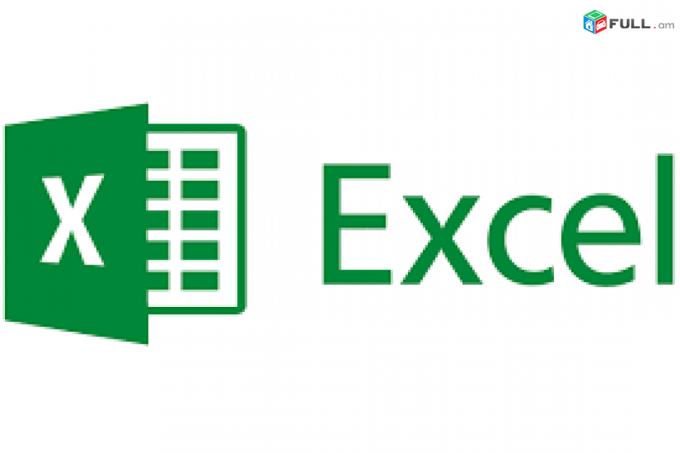 Excel-ի դասընթացներ