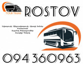 ☎️+374 94 360963 (Uxevorapoxadrum/Uxevorapoxadrumner) Erevan ROSTOV Erevan Avtobus/Mikroavtobus/Sprinter/Vito/Viano/Miniven 