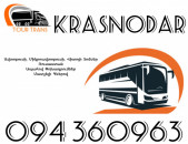 ☎️+374 94 360963 (Uxevorapoxadrum/Uxevorapoxadrumner) Erevan KRASNODAR Erevan Avtobus/Mikroavtobus/Sprinter/Vito/Viano/Miniven 