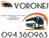 ☎️+374 94 360963 (Uxevorapoxadrum/Uxevorapoxadrumner) Erevan VORONEJ Erevan Avtobus/Mikroavtobus/Sprinter/Vito/Viano/Miniven 
