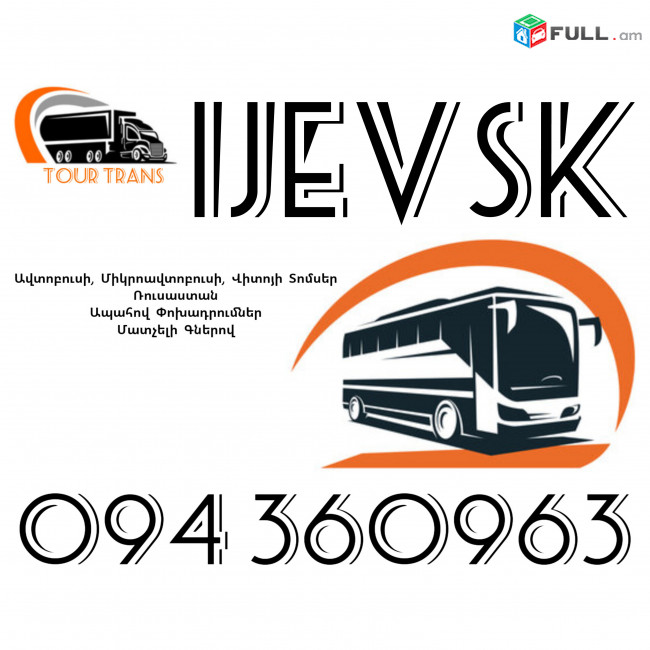 ☎️+374 94 360963 (Uxevorapoxadrum/Uxevorapoxadrumner) Erevan IJEVSK Erevan Avtobus/Mikroavtobus/Sprinter/Vito/Viano/Miniven 