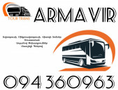 ☎️+374 94 360963 (Uxevorapoxadrum/Uxevorapoxadrumner) Erevan ARMAVIR Erevan Avtobus/Mikroavtobus/Sprinter/Vito/Viano/Miniven 