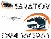 ☎️+374 94 360963 (Uxevorapoxadrum/Uxevorapoxadrumner) Erevan SARATOV Erevan Avtobus/Mikroavtobus/Sprinter/Vito/Viano/Miniven 