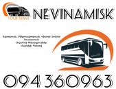 ☎️+374 94 360963 (Uxevorapoxadrum/Uxevorapoxadrumner) Erevan NEVINAMISK Erevan Avtobus/Mikroavtobus/Sprinter/Vito/Viano/Miniven 