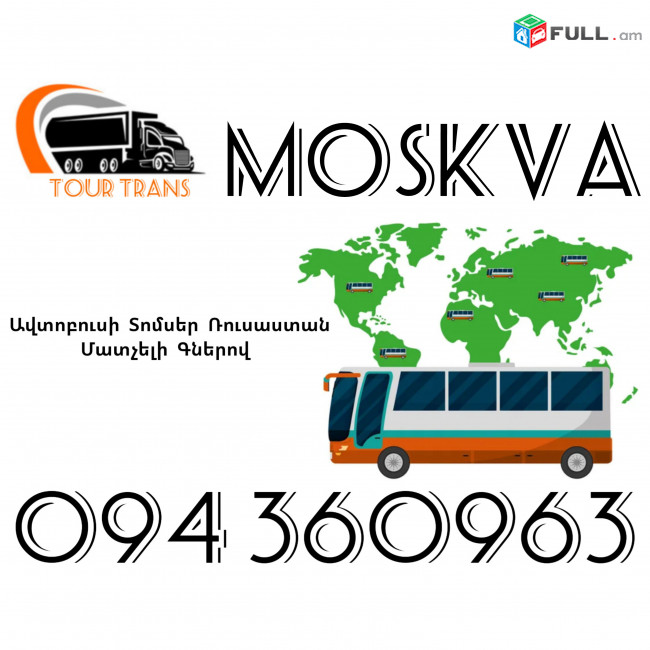 Avtobusi Toms(Tomser) Erevan Moskva ☎️+374 94 360963