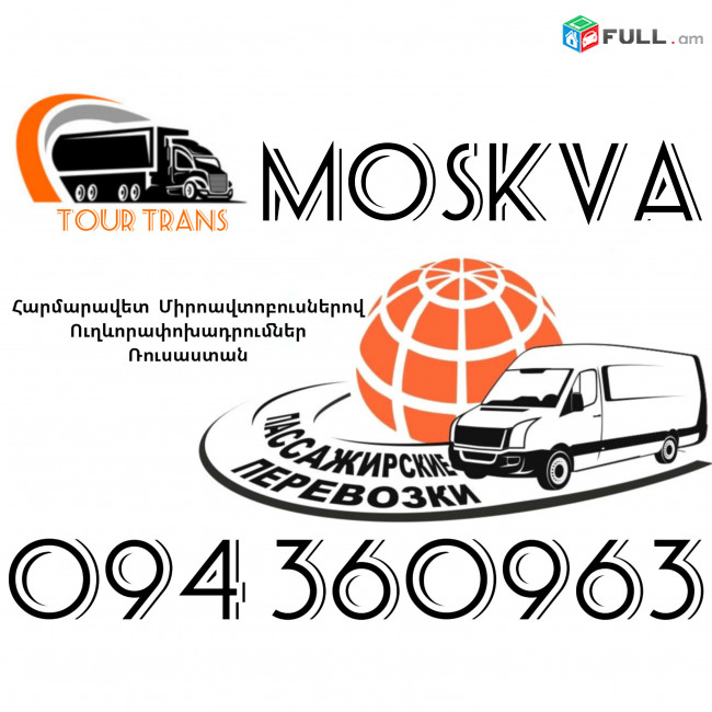 Mikroavtobus Erevan Moskva ☎️+374 94 360963