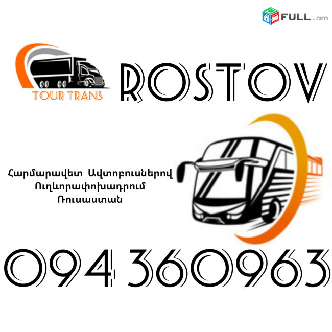 Автобус Ереван Ростов ☎️+374 94 360963