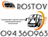 Автобус Ереван Ростов ☎️+374 94 360963