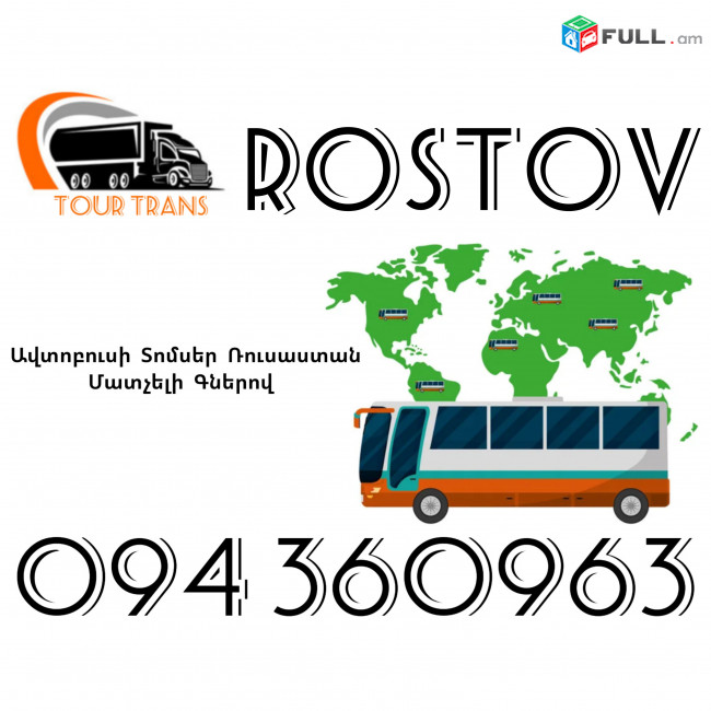 Avtobusi Toms(Tomser) Erevan Rostov ☎️+374 94 360963