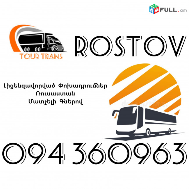 Avtobus Erevan Rostov ☎️+374 94 360963