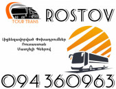 Avtobus Erevan Rostov ☎️+374 94 360963
