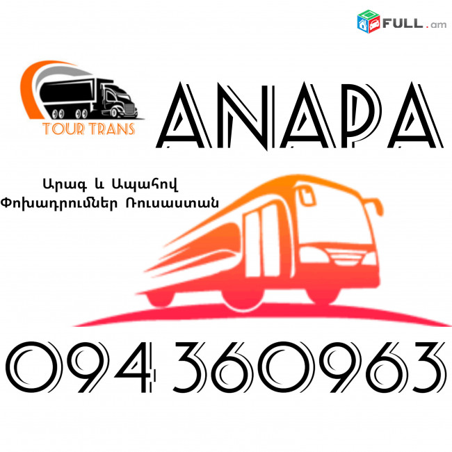Erevan Anapa Uxevorapoxadrum ☎️+374 94 360963