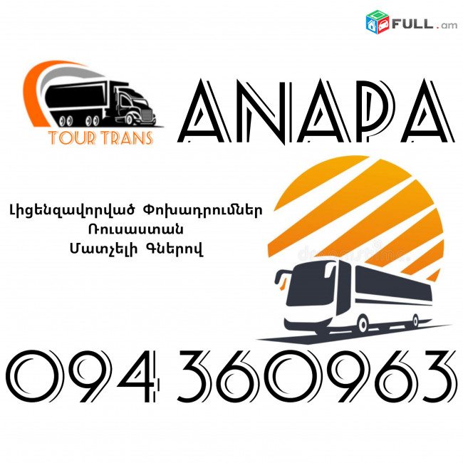 Avtobus Erevan Anapa ☎️+374 94 360963